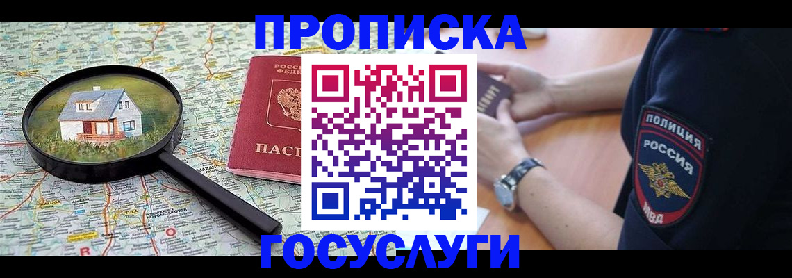 прописка ребенка в Воронежской области