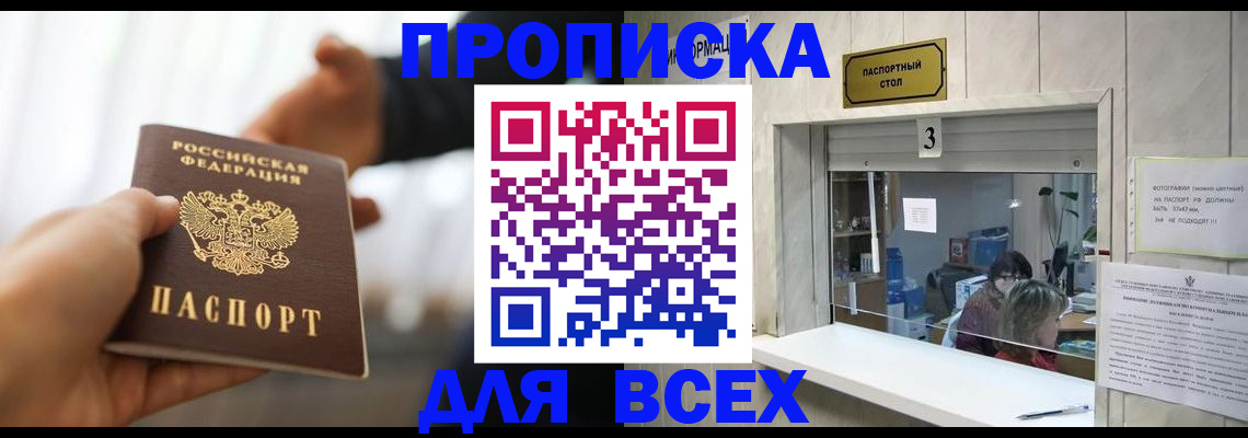 прописка 2025 в Воронежской области