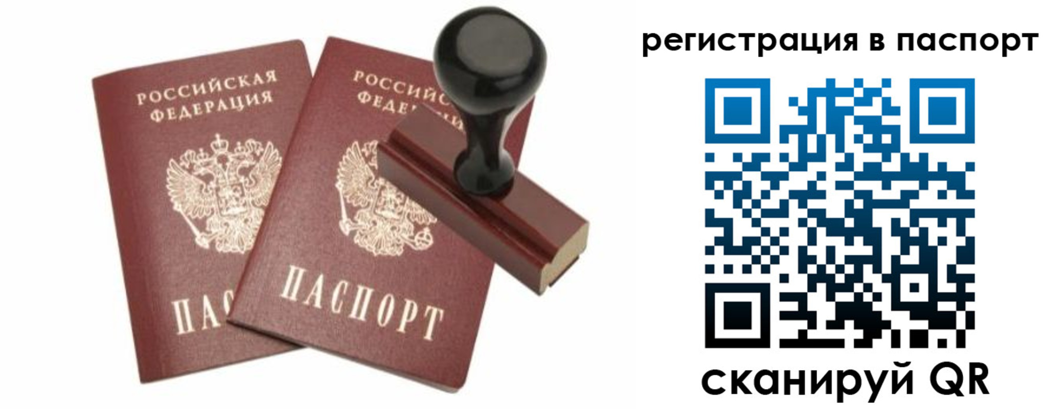 временная регистрация купить в Воронежской области