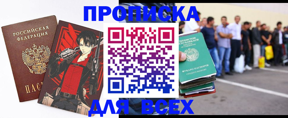 временная регистрация недорого в Воронежской области