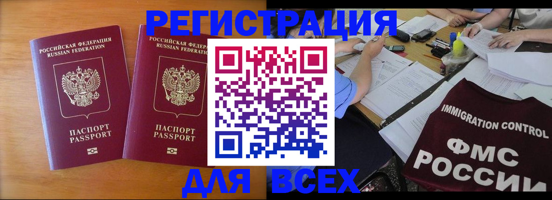 купить прописку в Воронежской области