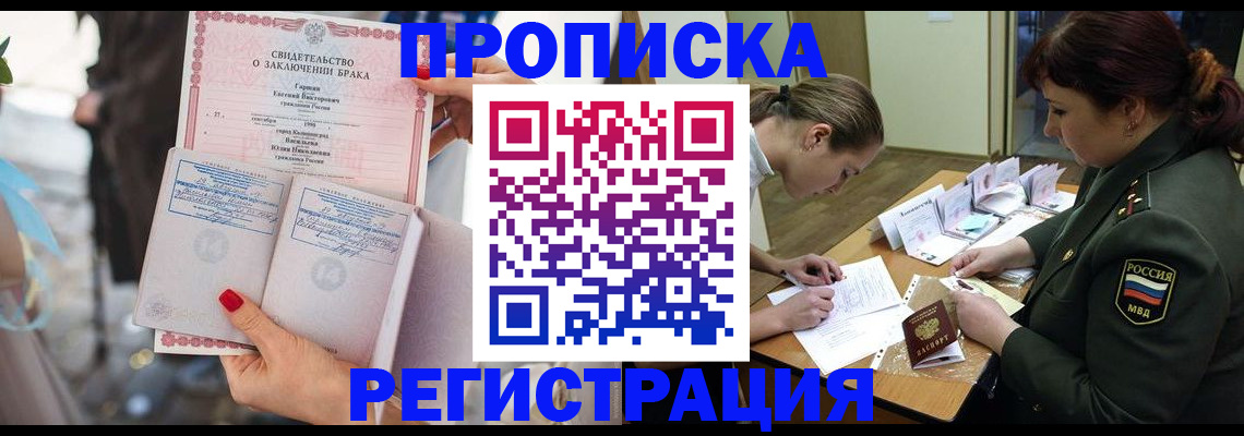 прописка в квартире в Воронежской области
